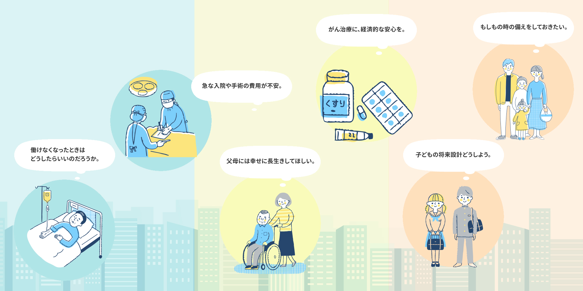 お客様一人ひとりに合った、保険商品をご案内します