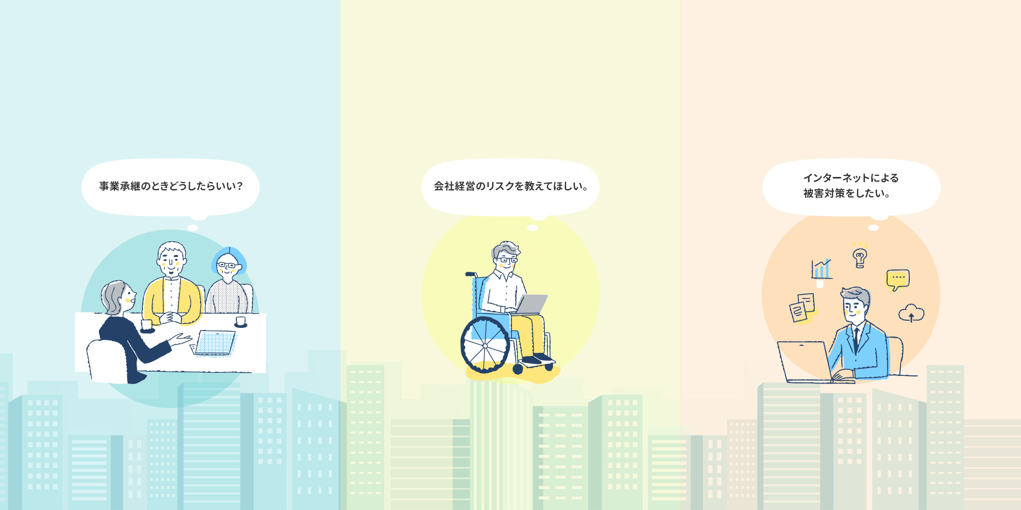 お客様一人ひとりに合った、保険商品をご案内します